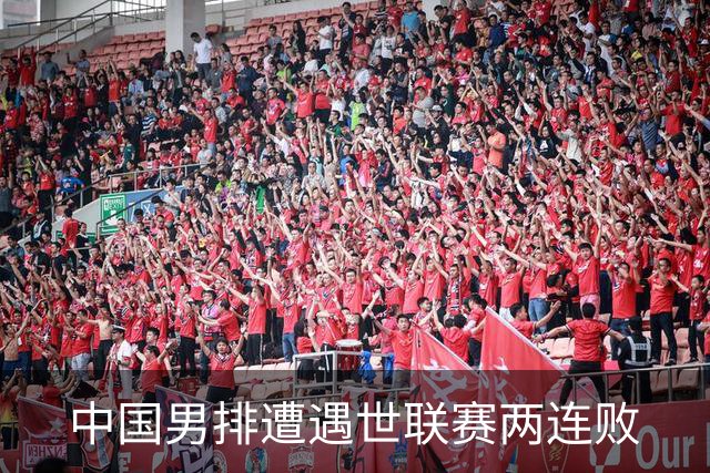 中国男排遭遇世联赛两连败