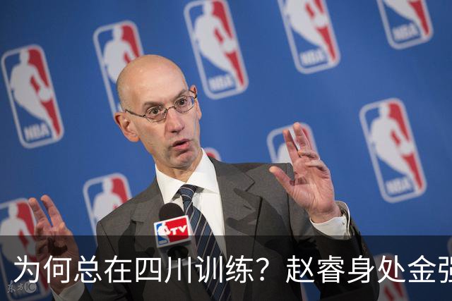 为何总在四川训练？赵睿身处金强苦练 他真娶了四川老婆？