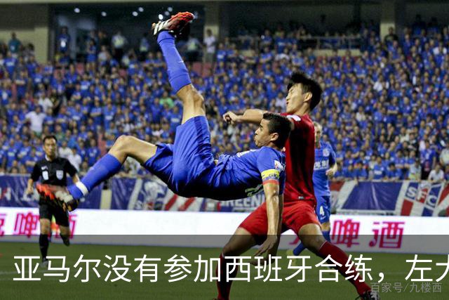 亚马尔没有参加西班牙合练，左大腿上还缠着绷带