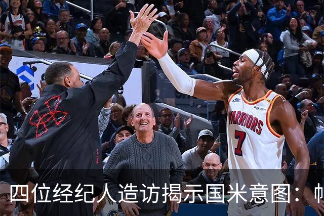 四位经纪人造访揭示国米意图：帕瓦尔离队概率大 可能与尤文互换