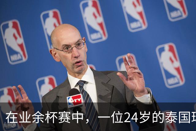 在业余杯赛中，一位24岁的泰国球员被雷击中身亡