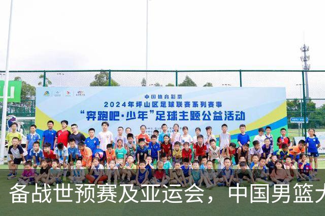 备战世预赛及亚运会，中国男篮大胜喀麦隆男篮
