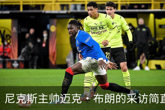 尼克斯主帅迈克·布朗的采访简直语出惊人：“我在NBA混了一辈子，从没见过哪个22岁的年轻人，会像苦行僧一样搞什么宗教静修和闭关训练。无论赛季内外，他的自律程度简直非人类。”不仅如此，“庄神”德拉蒙德也承认文班是全联盟最难对付的对手，没有之一：“我防他简直绝望，身体对抗他就像泥鳅一样，外线防...