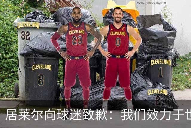 居莱尔向球迷致歉：我们效力于世界级豪门 两场比赛却一球未进