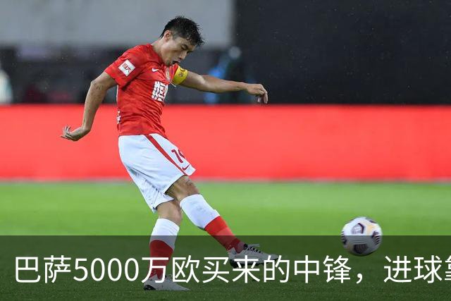 巴萨5000万欧买来的中锋，进球靠队友？巴萨现在有个尴尬处境——莱万走了，替补没找着