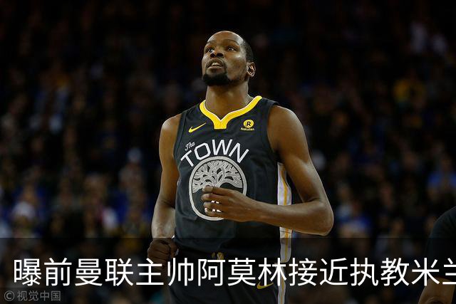 曝前曼联主帅阿莫林接近执教米兰 格拉斯纳是备选方案