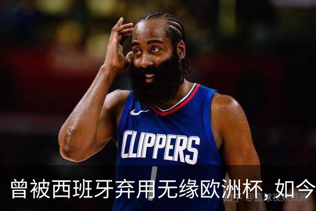 曾被西班牙弃用无缘欧洲杯, 如今成世界杯最火右后卫, 热刺捡到宝