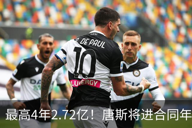 最高4年2.72亿！唐斯将进合同年，续约多少合适？