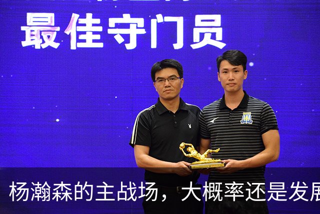 杨瀚森的主战场，大概率还是发展联盟