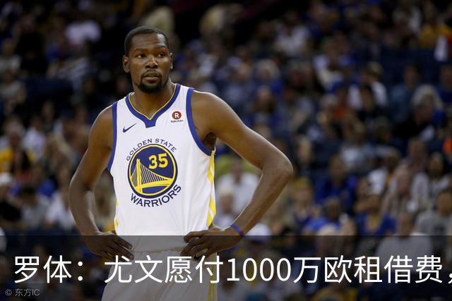 罗体：尤文愿付1000万欧租借费，希望PSG将穆阿尼总价降至3500万
