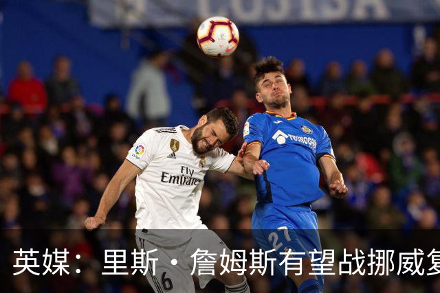 英媒：里斯·詹姆斯有望战挪威复出 缓解英格兰右后卫危机