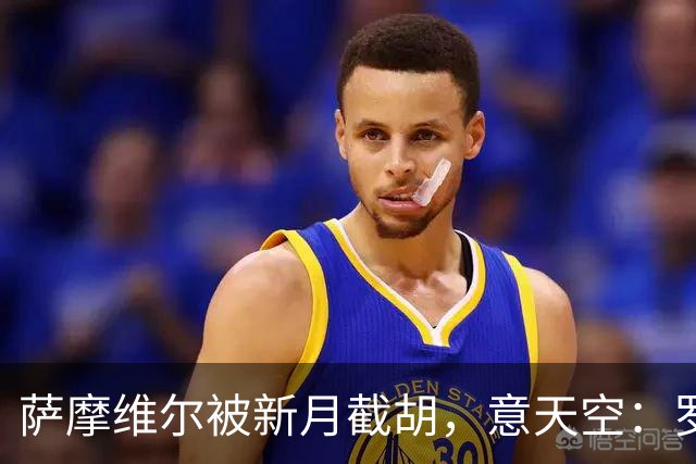 萨摩维尔被新月截胡，意天空：罗马转攻努萨等3人