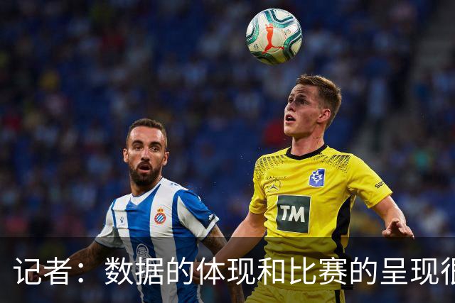 记者：数据的体现和比赛的呈现很相似 男篮遭遇了彻头彻尾的溃败