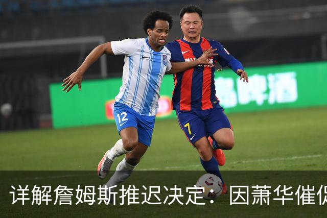 详解詹姆斯推迟决定：因萧华催促生气 曝将回骑士+3方交易送走阿伦