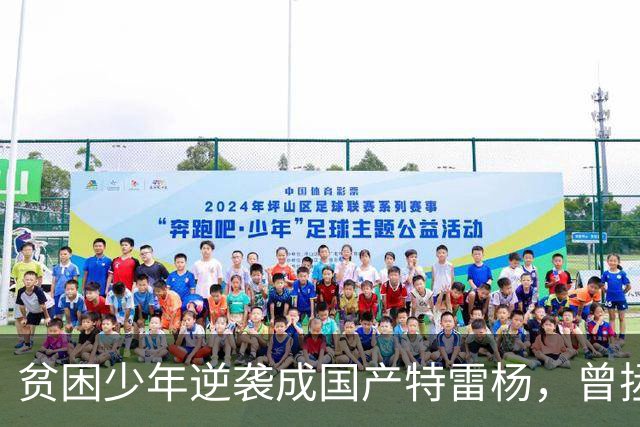 贫困少年逆袭成国产特雷杨，曾拯救过杜锋和男篮，爱情事业双丰收