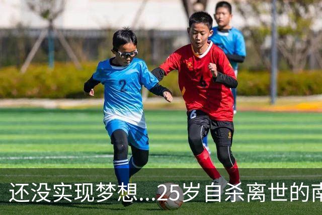 还没实现梦想...25岁自杀离世的南非国脚亚当斯曾想为利物浦效力