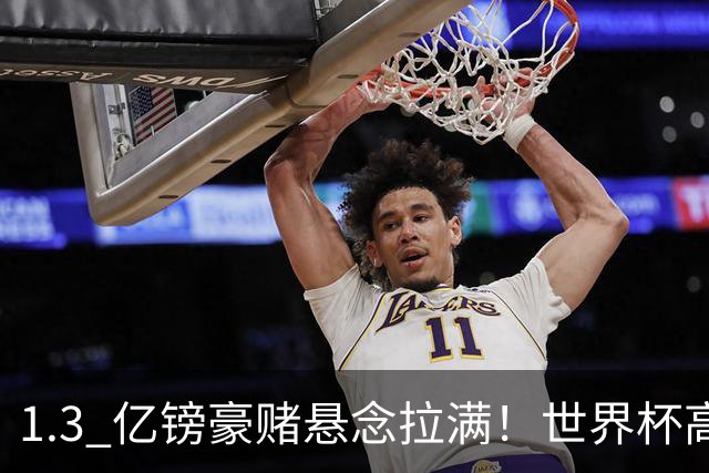 1.3 亿镑豪赌悬念拉满！世界杯高光难留两功勋，阿森纳全面升级边路阵容