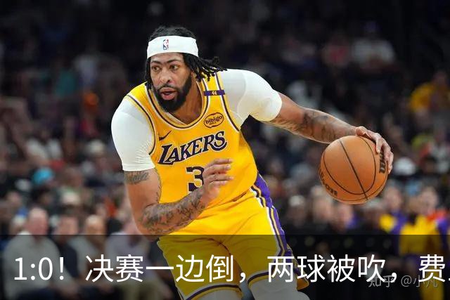 1:0！决赛一边倒，两球被吹，费兰破门，时隔16年，西班牙再夺冠