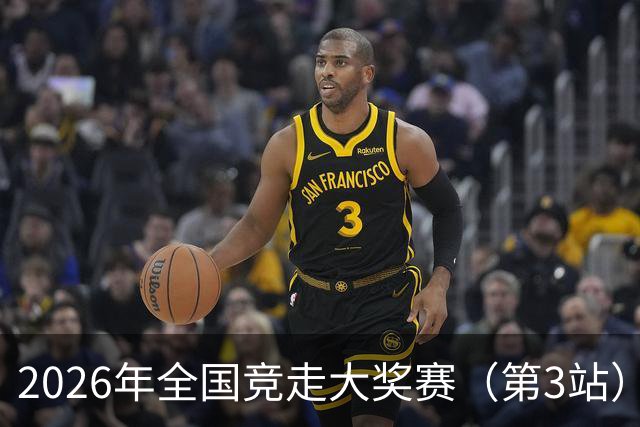 2026年全国竞走大奖赛（第3站）收官 陕西队获4金1银1铜