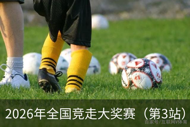 2026年全国竞走大奖赛（第3站）收官 陕西队获4金1银1铜