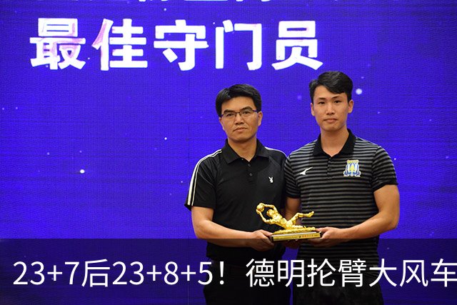 23+7后23+8+5！德明抡臂大风车展现天赋 篮网耐心培养终获回报