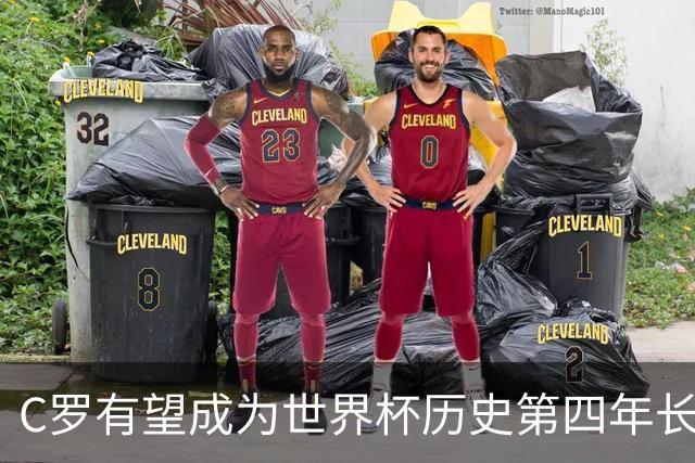 C罗有望成为世界杯历史第四年长球员，首战年龄41岁零132天