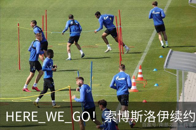HERE WE GO！索博斯洛伊续约利物浦 新合同签至2031