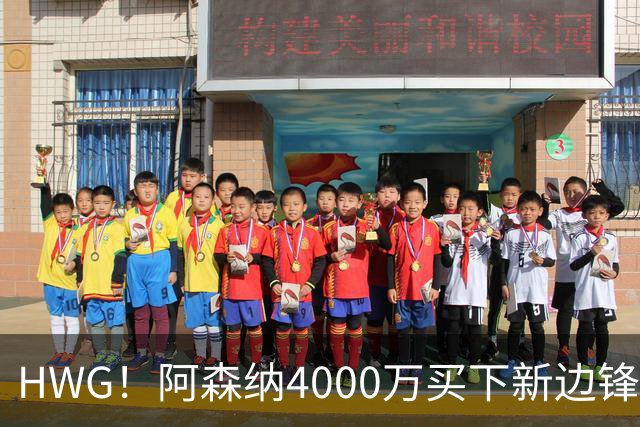 HWG！阿森纳4000万买下新边锋，特罗萨德离开后24岁的他接班